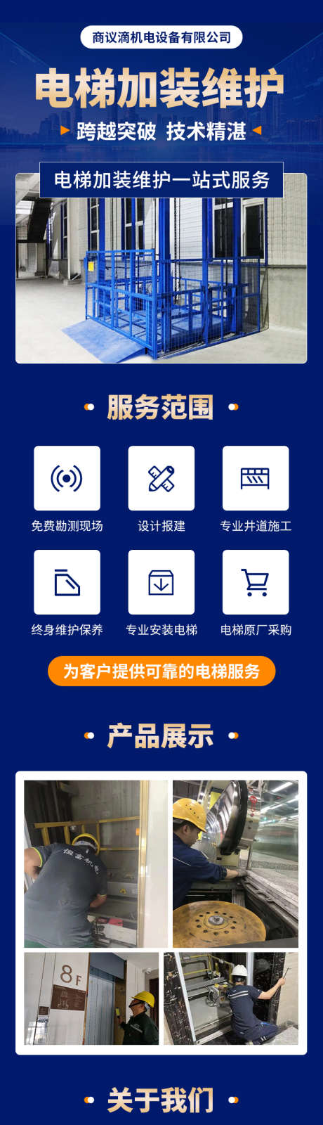 加装电梯创业加盟落长图专题设计_源文件下载_PSD格式_750X4384像素-信息流,简约,加盟,工厂创业,厂家,招商,加装电梯,长图,专题设计,电梯-作品编号:2024041016112713-设计素材-www.shejisc.cn