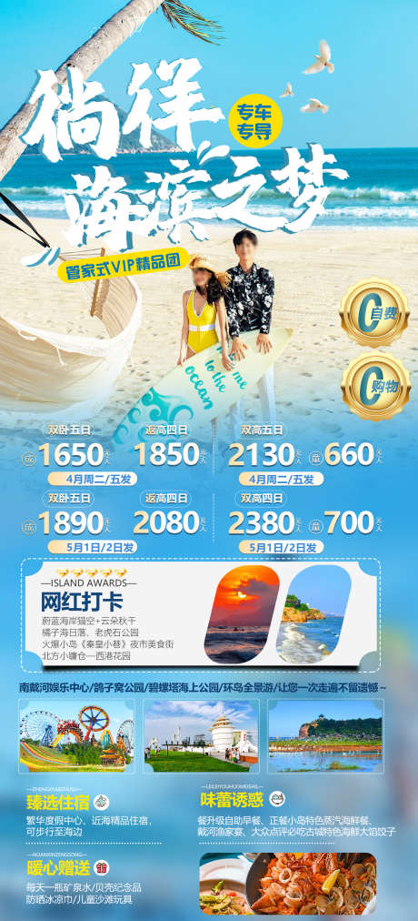 海滨旅游海报_源文件下载_PSD格式_1575X3465像素-大海,唯美,蓝色,清新,威海,三亚,海边,沿海-作品编号:2024041017165435-设计素材-www.shejisc.cn