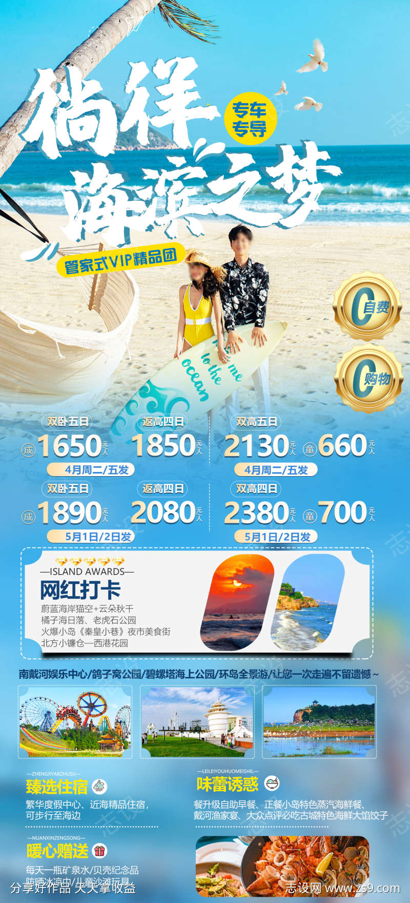 海滨旅游海报