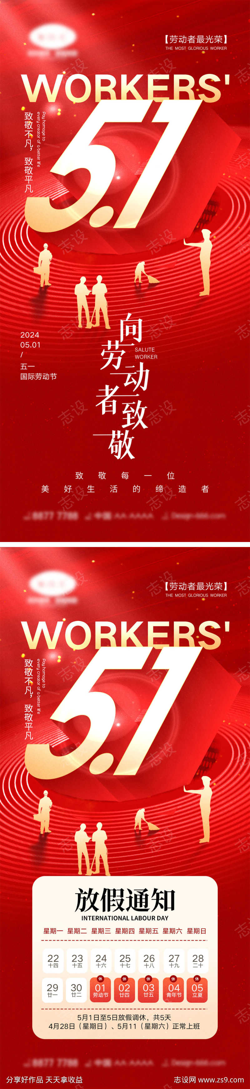 51劳动节海报