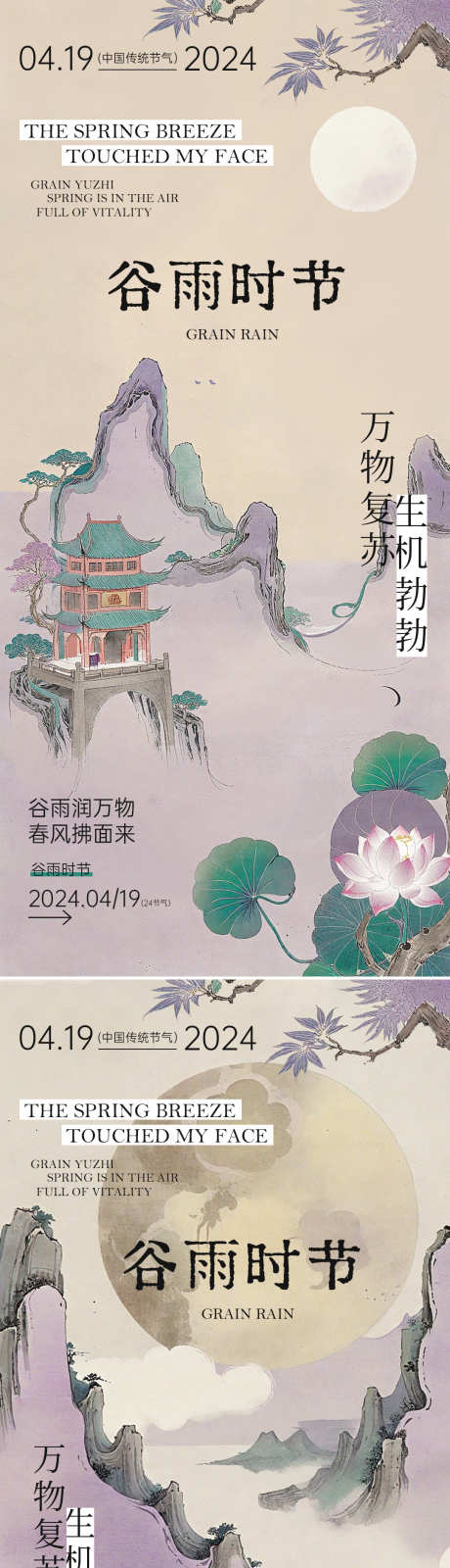 谷雨节气水墨插画海报_源文件下载_PSD格式_1080X2340像素-水墨,中式,海报,节气,谷雨-作品编号:2024041017382504-志设-zs9.com