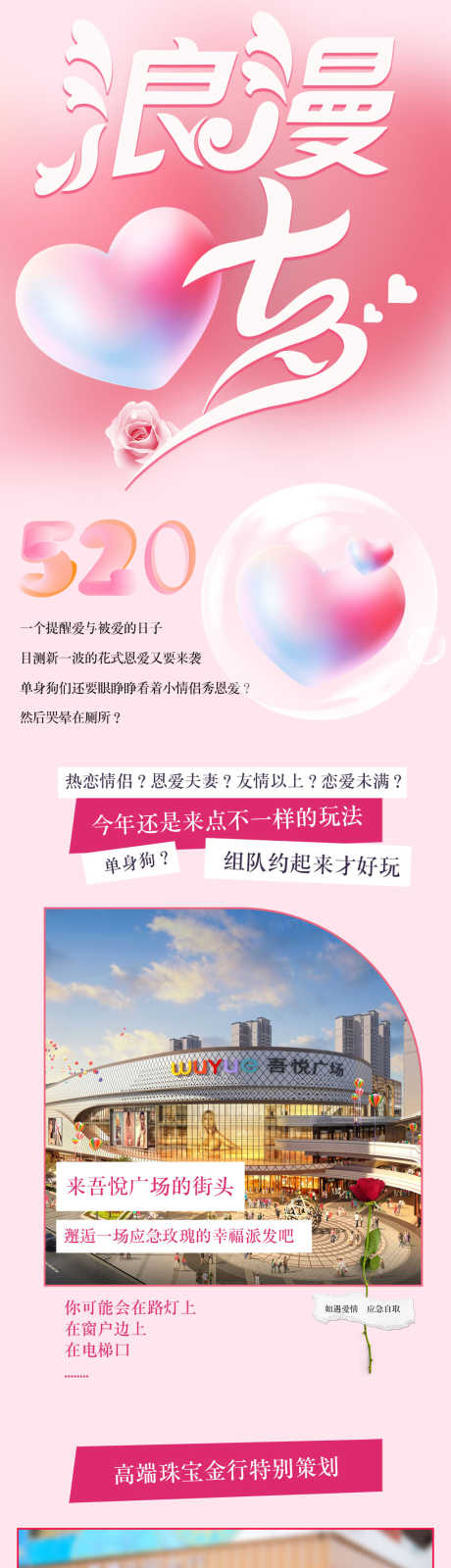 浪漫七夕活动长图_源文件下载_PSD格式_1024X6404像素-珠宝,策划,活动,玫瑰,应急,七夕,浪漫-作品编号:2024041017516895-志设-zs9.com