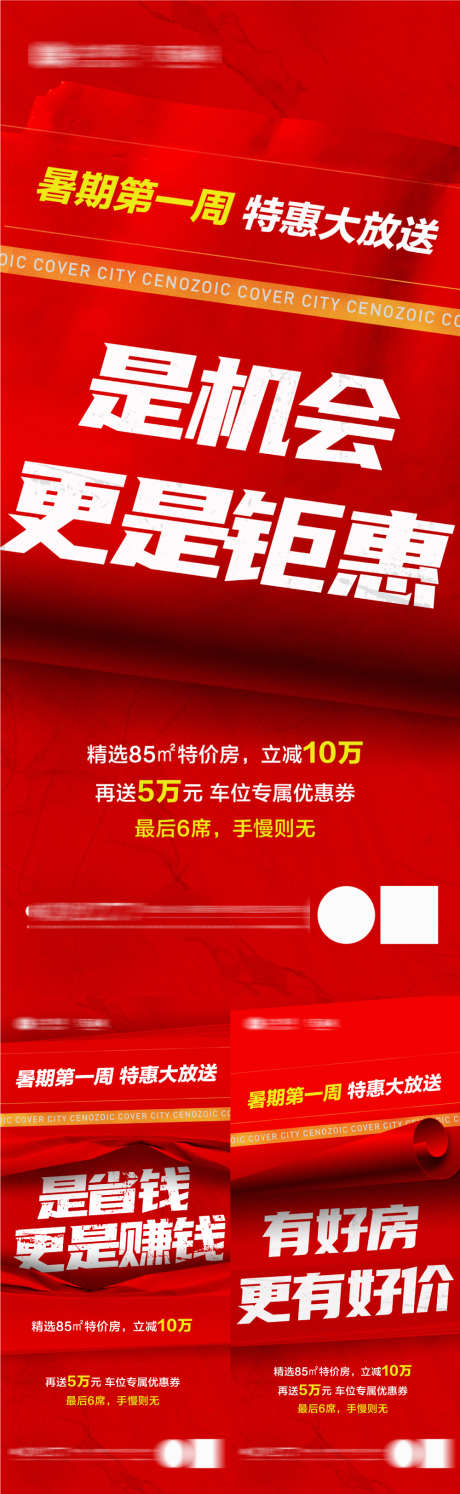 暑期特价撕纸海报_源文件下载_PSD格式_1000X3248像素-礼物,送礼,三重礼,优惠,赚钱,省钱,特惠,特价,暑期,地产-作品编号:2024041009213479-设计素材-www.shejisc.cn