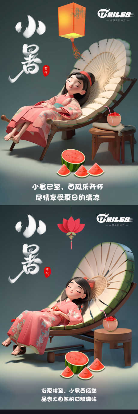 小暑节气系列海报_源文件下载_23格式_2542X7596像素-海报,系列,节气-作品编号:2024041009233294-志设-zs9.com