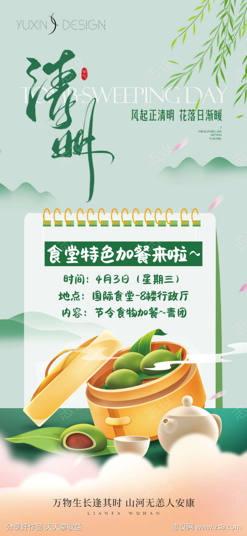 地产公司清明食堂加餐单图