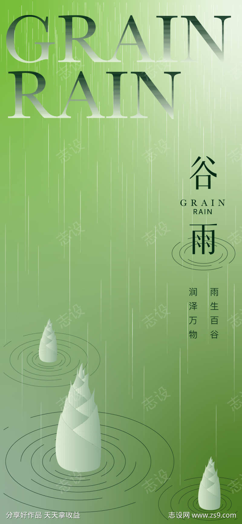 谷雨节气海报