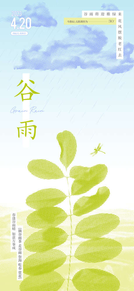 谷雨海报_源文件下载_1500X3253像素-海报,节气,谷雨,文艺,小清新,树叶-作品编号:2024040901978582-设计素材-www.shejisc.cn