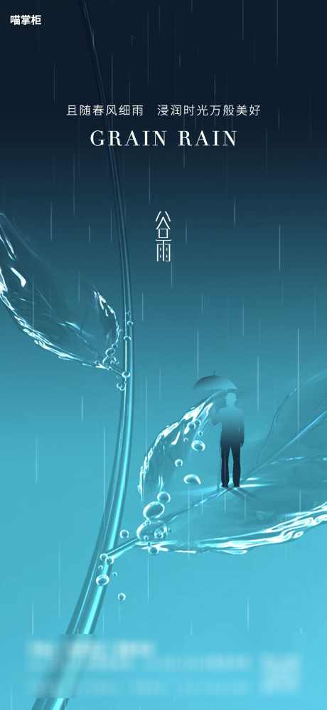 谷雨节气海报_源文件下载_PSD格式_1169X2533像素-雨伞,叶子,水珠,创意,节气,春意,海报,地产,谷雨-作品编号:2024041112361036-志设-zs9.com