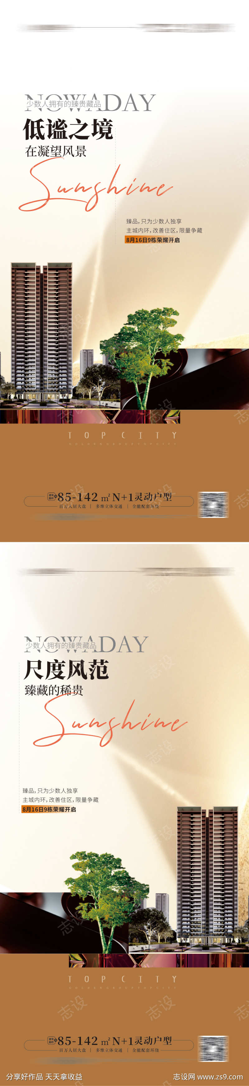 豪宅大平层户型价值点海报