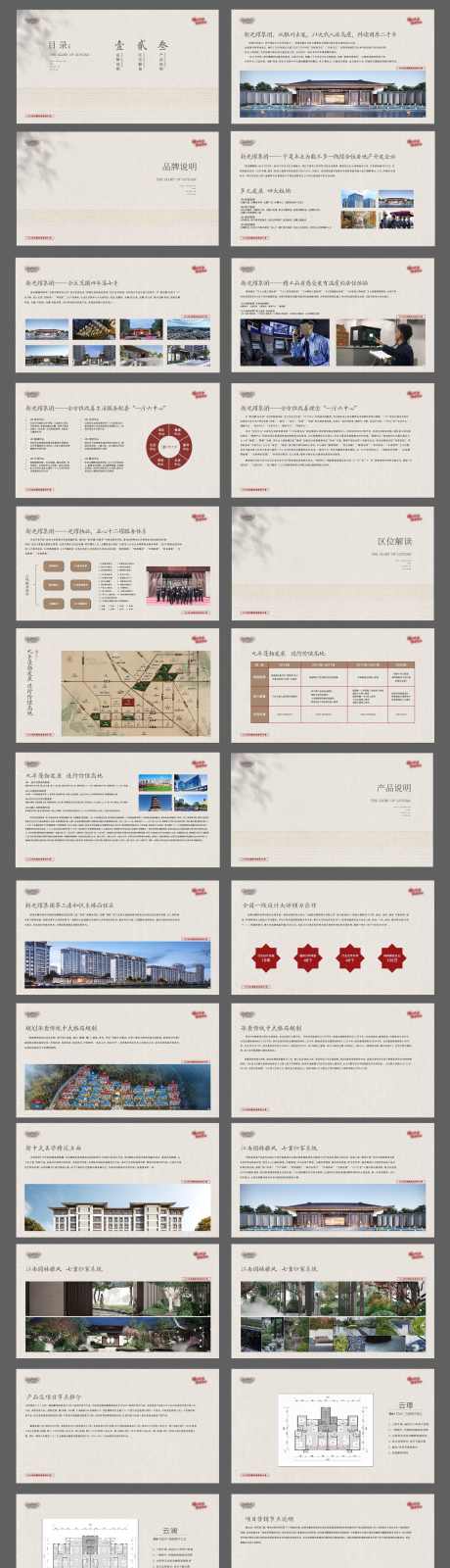 地产中式ppt_源文件下载_2154X7775像素-ppt,中式,地产,海报,简约-作品编号:2024041115352302-设计素材-www.shejisc.cn