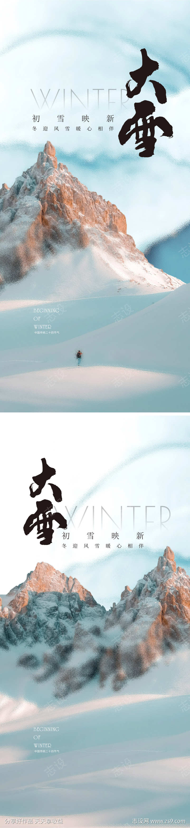 大雪节气海报