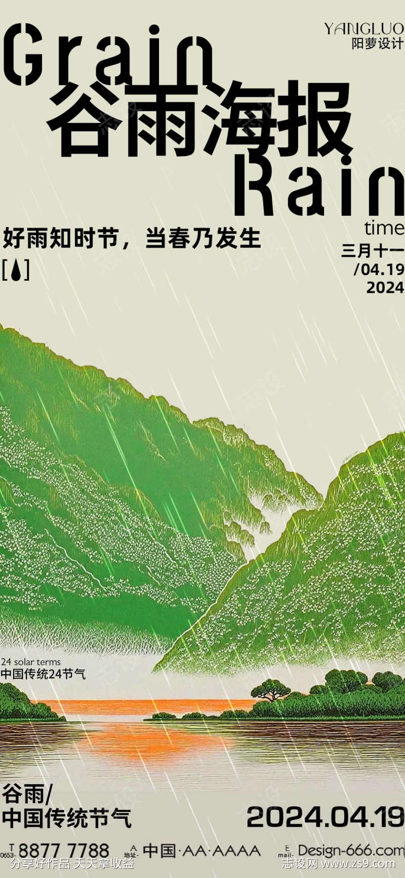 谷雨海报3