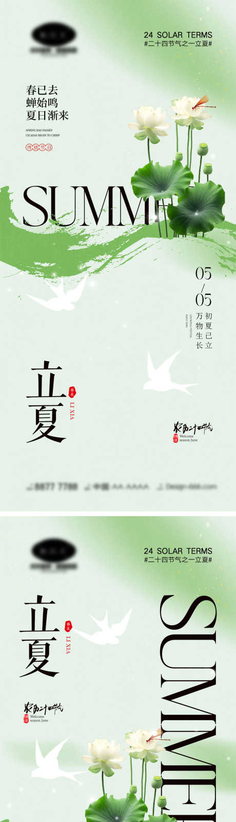 立夏节气海报_源文件下载_PSD格式_1000X4348像素-中伏,初伏,荷花-作品编号:2024041116531066-源文件库-ywjfx.cn