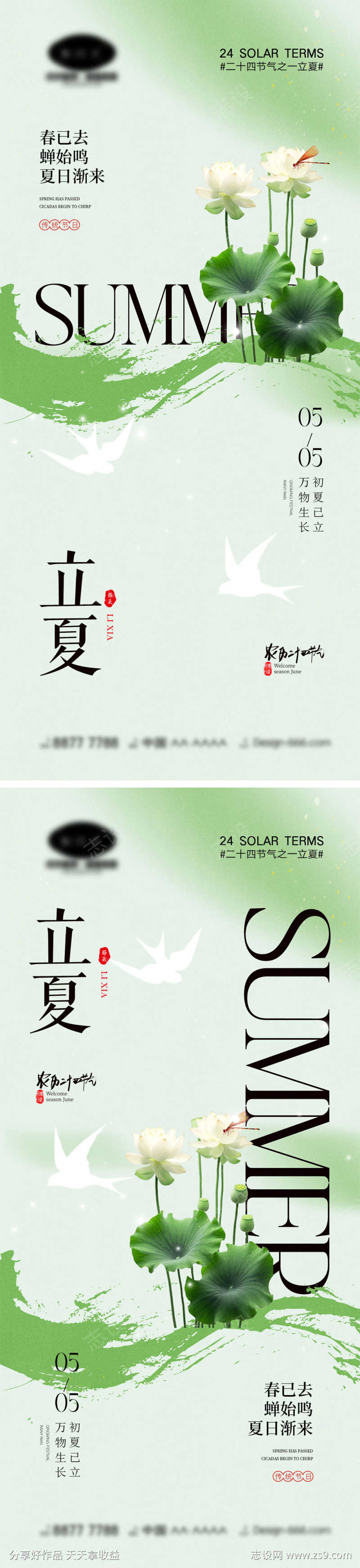 立夏节气海报