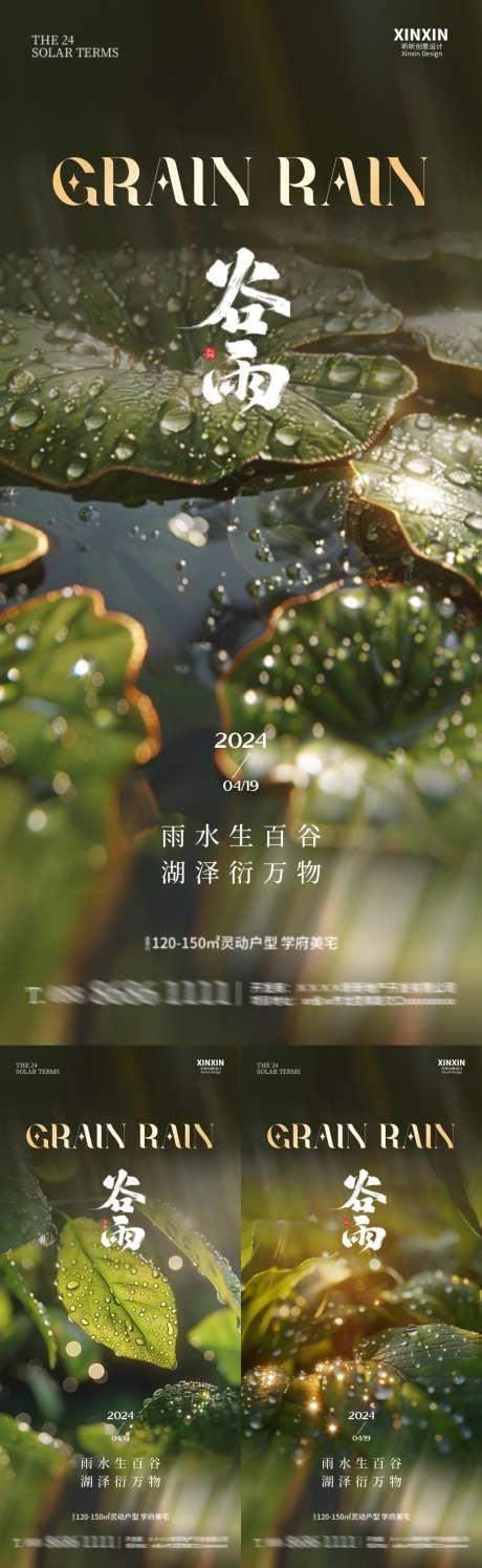 谷雨节气海报_源文件下载_PSD格式_1080X3510像素-系列,春天,自然,荷叶,水滴,水珠,谷雨,房地产,海报,节气-作品编号:2024041107165803-设计素材-www.shejisc.cn