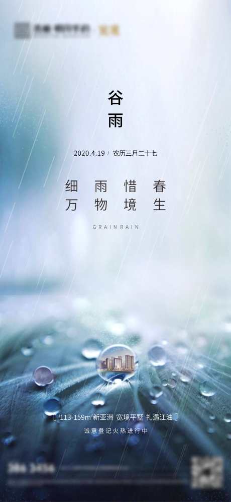 谷雨节气海报_源文件下载_2303X4984像素-海报,节气,谷雨,水滴,创意,春天-作品编号:2024041001867779-设计素材-www.shejisc.cn