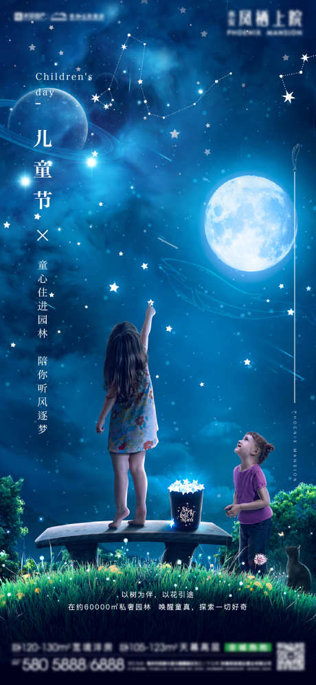 儿童节单图_源文件下载_1246X2699像素-梦幻,儿童,星空,夜空,61,六一,童趣,童真,节日,儿童节-作品编号:2024041111573864-志设-zs9.com