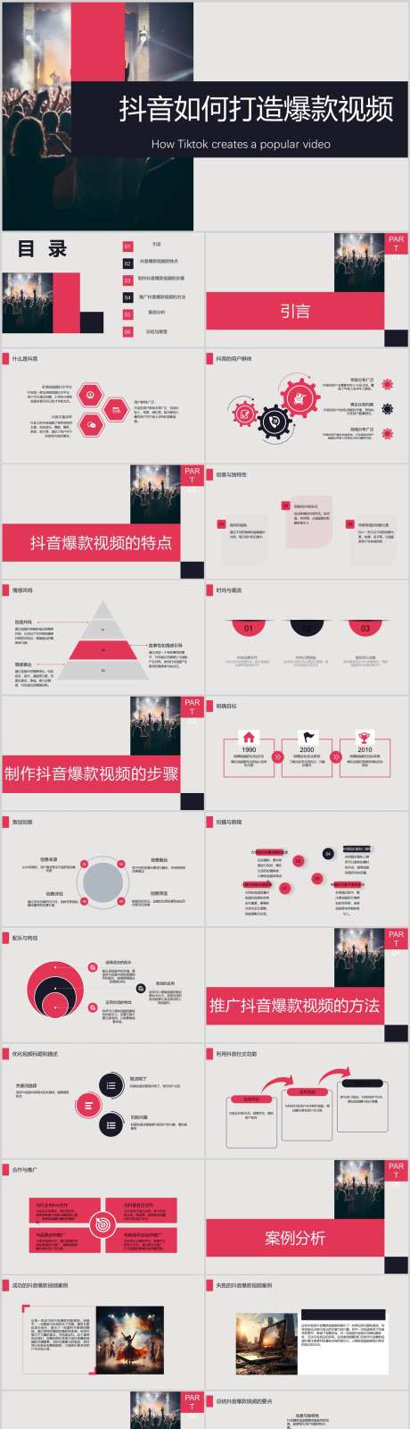 抖音如何打造爆款视频PPT_源文件下载_其他格式格式_1212X4788像素-自媒体,策略,技巧,运营,视频,爆款,打造,抖音,PPT-作品编号:2024041123589524-设计素材-www.shejisc.cn