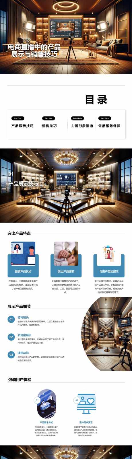 电商直播中的产品展示与销售技巧PPT_源文件下载_其他格式格式_1280X13680像素-技巧,销售,展示,产品,直播,电商,PPT-作品编号:2024041123414378-设计素材-www.shejisc.cn