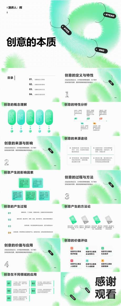 创意的本质PPT_源文件下载_其他格式格式_1161X2942像素-绿色,清新,简约,风格,本质,创意,PPT-作品编号:2024041213287732-志设-zs9.com