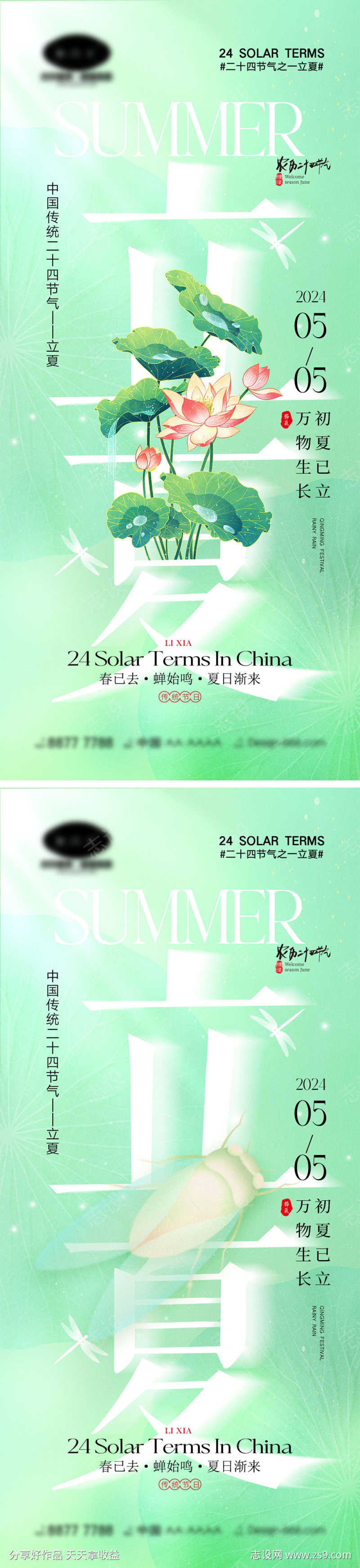 立夏节气海报