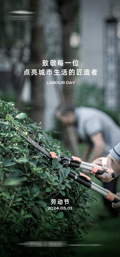 劳动节海报_源文件下载_AI格式_1333X2855像素-配套,物业,劳动节,五一,公历,节日,海报-作品编号:2024041216548806-志设-zs9.com