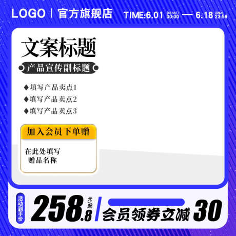 蓝色简约电商主图直通车模板_源文件下载_PSD格式_800X800像素-双11,618,直通车,模板,产品,促销,活动,电商,淘宝,主图-作品编号:2024041216292231-设计素材-www.shejisc.cn