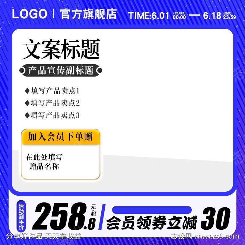 蓝色简约电商双11主图直通车模版