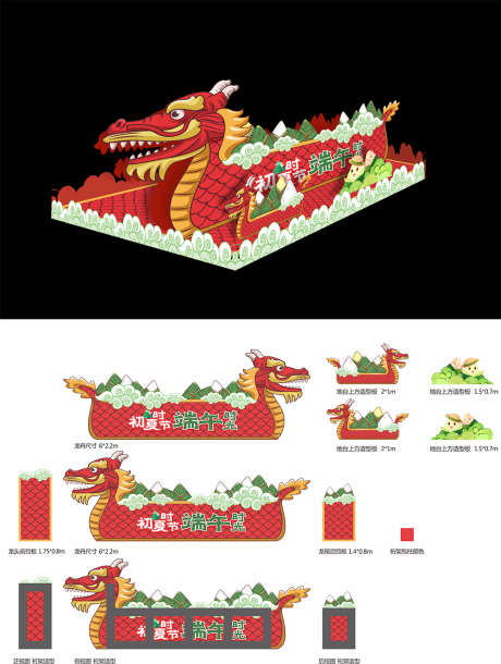 端午节美陈龙舟DP造型_源文件下载_CDR格式_1000X1327像素-红色,绿色,端午节,美陈,龙舟,DP,造型-作品编号:2024041216467683-设计素材-www.shejisc.cn