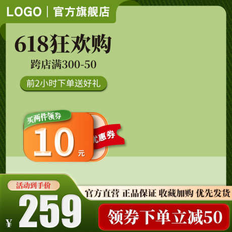 清新简约电商淘宝活动主图直通车模版_源文件下载_PSD格式_800X800像素-双11,618,上新,产品,模板,直通车,淘宝,促销,电商,活动,主图-作品编号:2024041216309032-设计素材-www.shejisc.cn