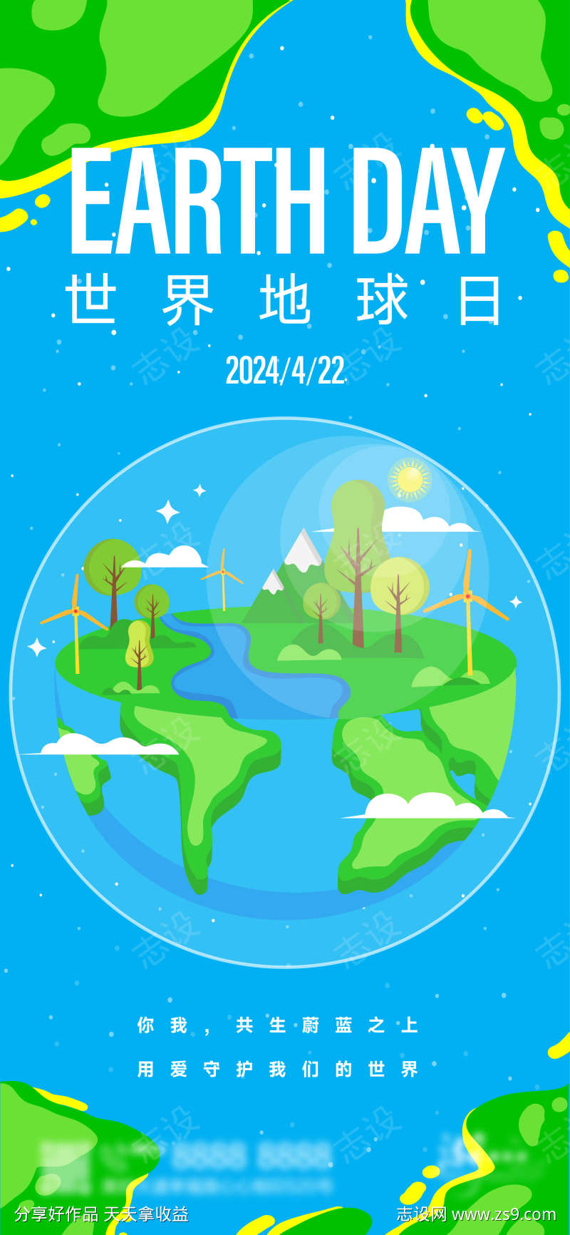 世界地球日海报