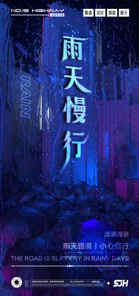 雨天路滑海报_源文件下载_PSD格式_1080X2300像素-酒吧,ktv,海报,活动,喝酒-作品编号:2024041221282012-志设-zs9.com