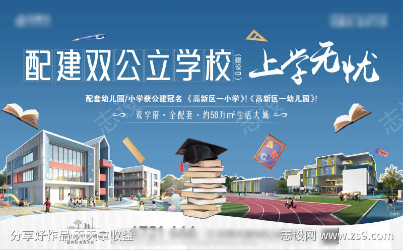 房地产学区海报主画面