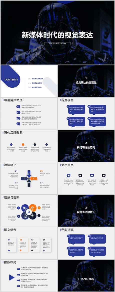 新媒体时代的视觉表达PPT_源文件下载_其他格式格式_1212X3079像素-技巧,表达,视觉,时代,新媒体,PPT-作品编号:2024041314493903-设计素材-www.shejisc.cn