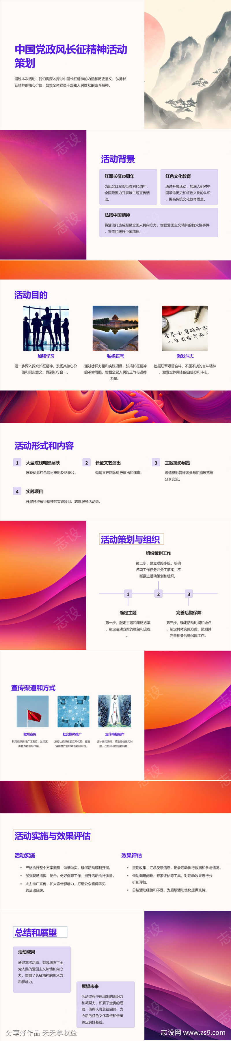 中国党政风长征精神活动策划PPT