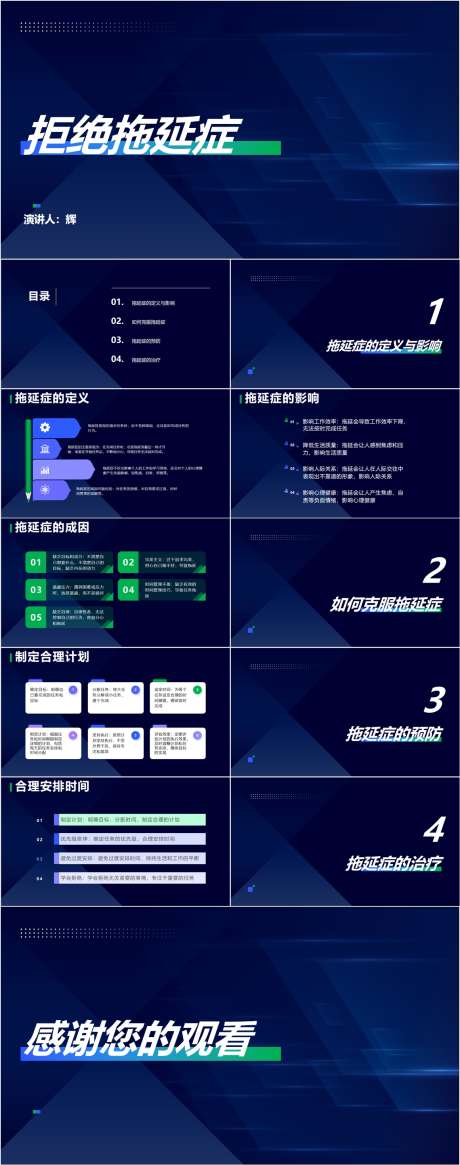 拒绝拖延症PPT_源文件下载_其他格式格式_1161X2941像素-克服,治疗,预防,拖延症,拒绝,PPT-作品编号:2024041316215194-设计素材-www.shejisc.cn