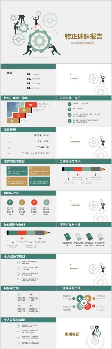 转正述职报告PPT_源文件下载_其他格式格式_1212X3763像素-技巧,职场,工作,报告,述职,转正,PPT-作品编号:2024041317056088-设计素材-www.shejisc.cn