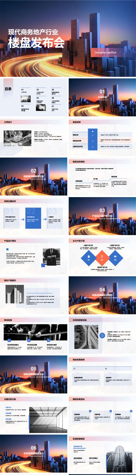 现代商务地产行业楼盘发布会PPT._源文件下载_其他格式格式_1618X7008像素-活动,发布会,楼盘,地产,商务,现代,PPT-作品编号:2024041319528777-志设-zs9.com