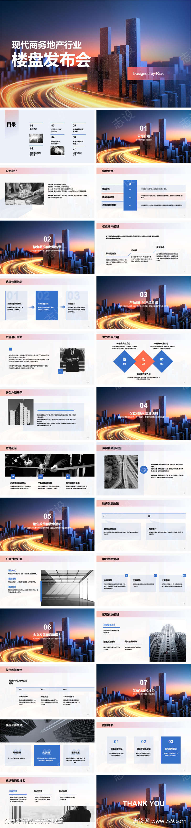 现代商务地产行业楼盘发布会PPT.