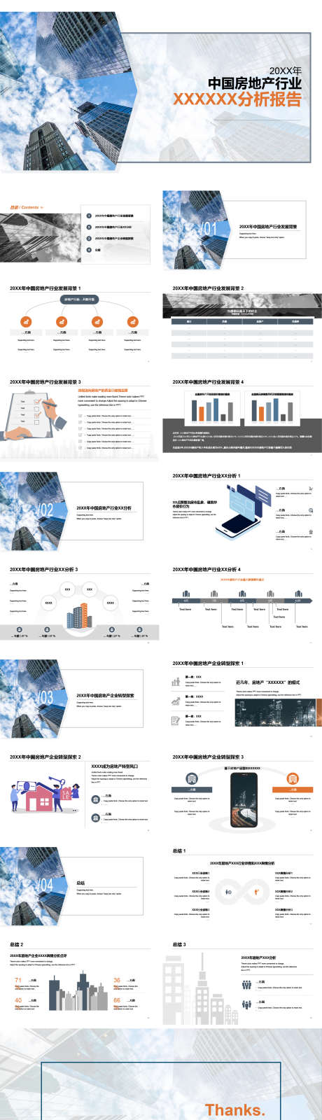 中国房地产行业分析报告PPT._源文件下载_其他格式格式_1619X6083像素-数据,地产,互联网,商务,分析,报告,房地产,PPT-作品编号:2024041319537064-志设-zs9.com