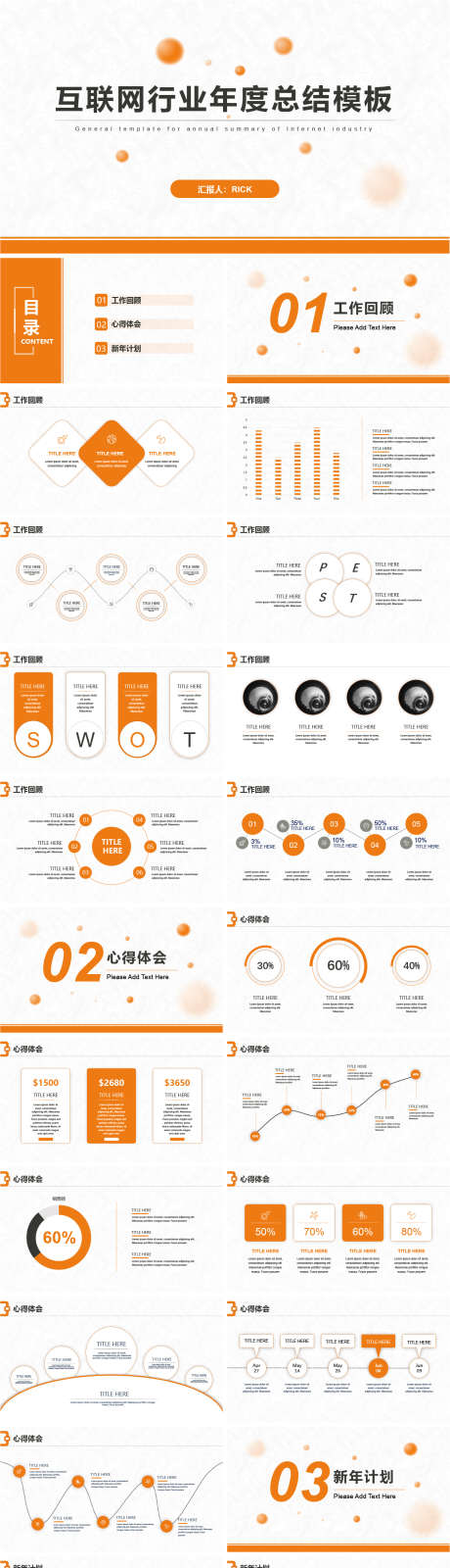 互联网行业年度总结模板ppt_源文件下载_其他格式格式_1348X6966像素-计划,工作,总结,年度,互联网,PPT,企业-作品编号:2024041320153849-志设-zs9.com