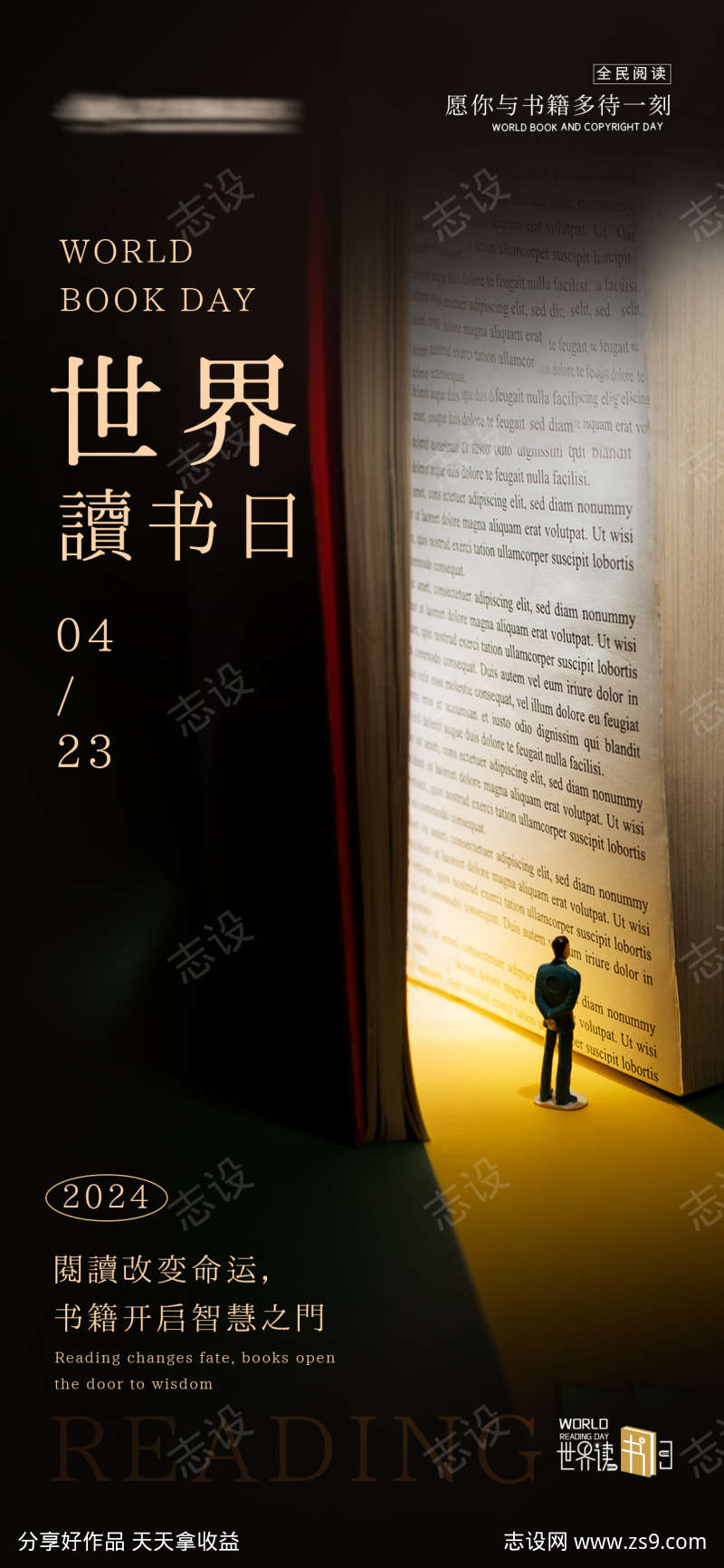 世界读书日海报