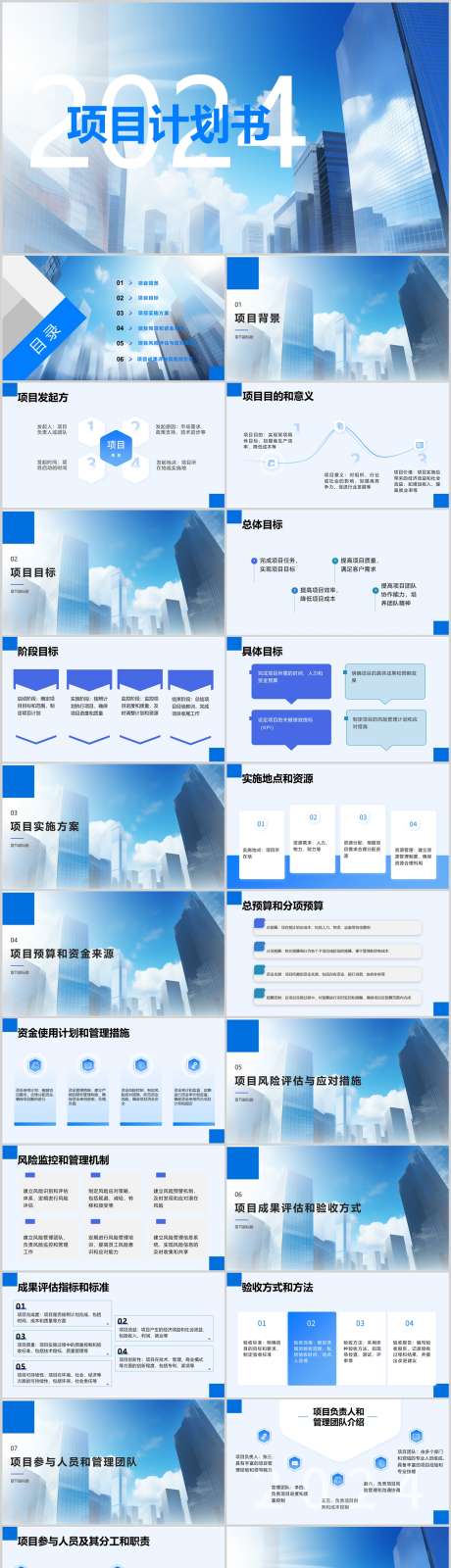 项目计划书通用模板PPT_源文件下载_其他格式格式_1212X4446像素-模版,计划书,项目,PPT,企业,总结-作品编号:2024041401383902-设计素材-www.shejisc.cn