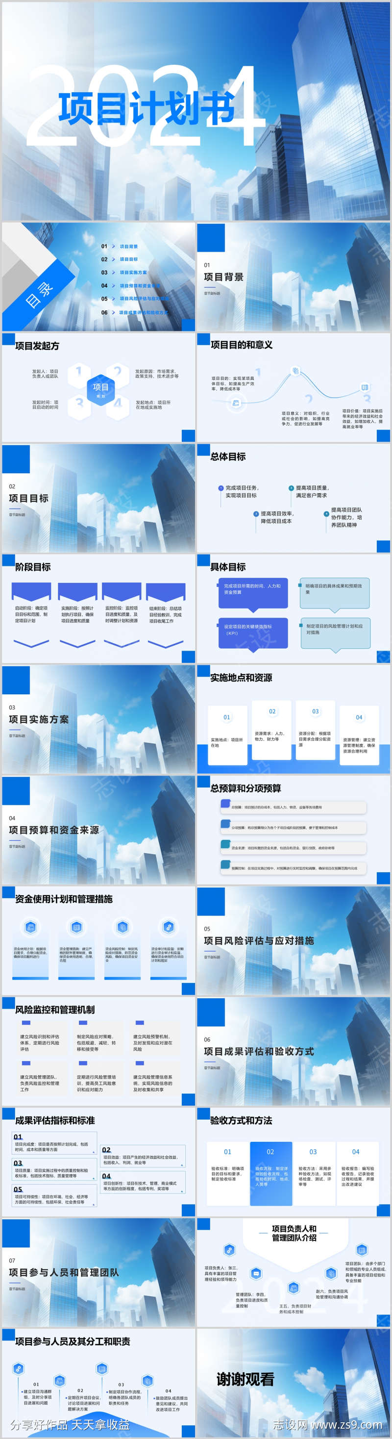 项目计划书通用模板PPT