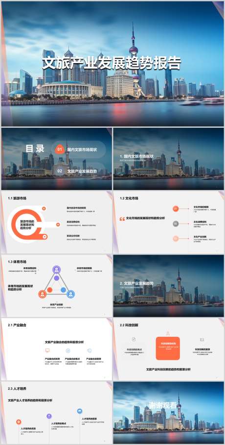 文旅产业发展趋势报告PPT_源文件下载_其他格式格式_1212X2396像素-分析,报告,趋势,发展,产业,文旅,PPT-作品编号:2024041413034048-设计素材-www.shejisc.cn