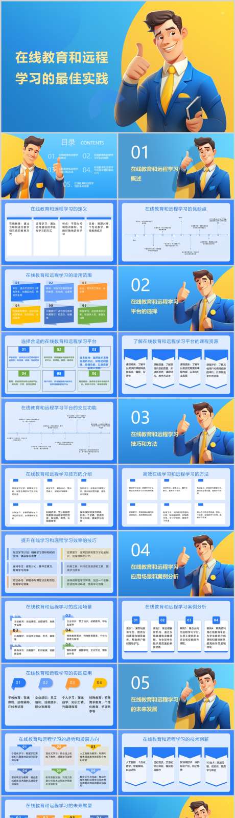 在线教育和远程学习的最佳实践PPT_源文件下载_其他格式格式_1212X4446像素-实践,学习,远程,教育,在线,PPT-作品编号:2024041415594877-设计素材-www.shejisc.cn