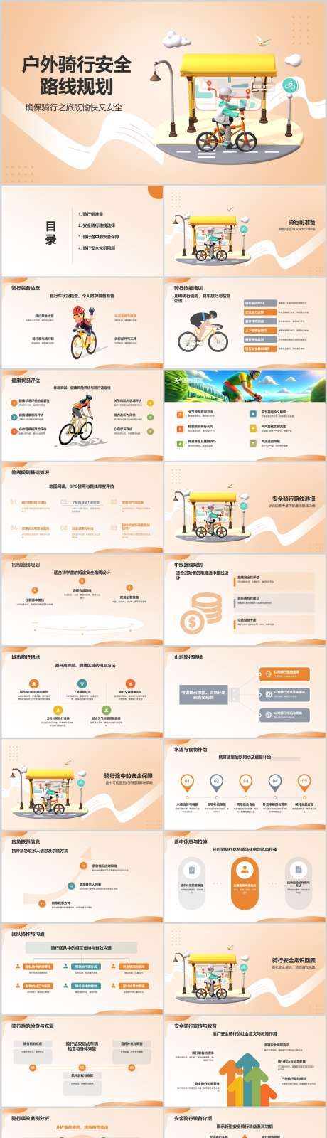 户外骑行安全路线规划PPT_源文件下载_其他格式格式_1212X4788像素-规划,路线,安全,骑行,户外,PPT-作品编号:2024041417047586-设计素材-www.shejisc.cn