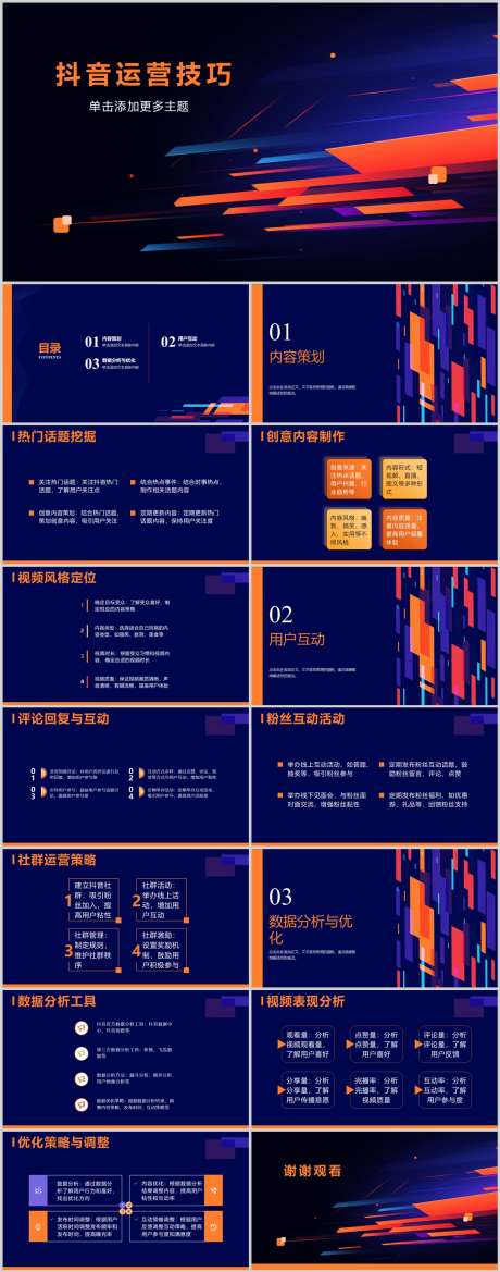 抖音运营技巧PPT_源文件下载_其他格式格式_1212X3079像素-创作,内容,技巧,运营,抖音,PPT,引流-作品编号:2024041412207826-设计素材-www.shejisc.cn