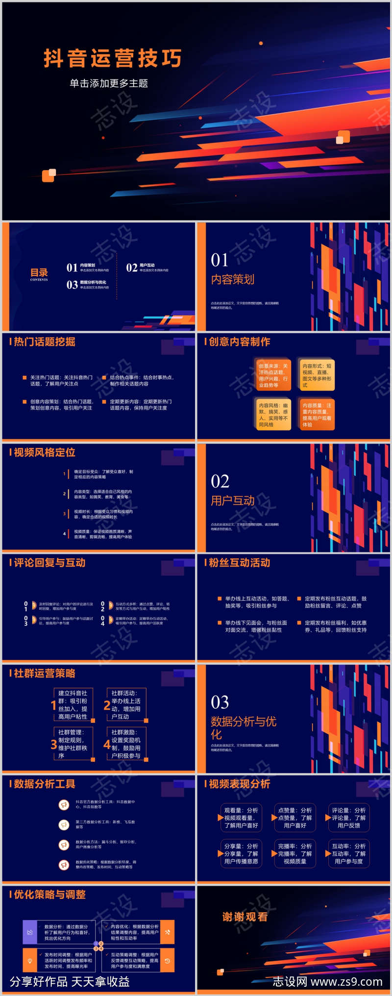 抖音运营技巧PPT