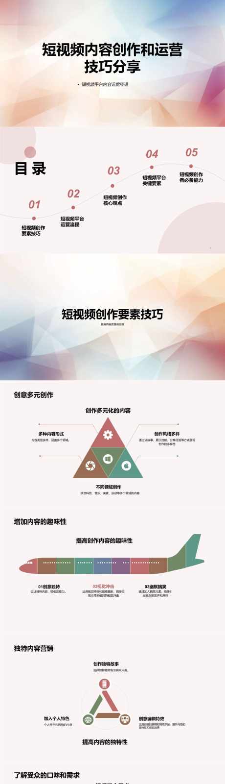 短视频内容创作和运营技巧分享PPT_源文件下载_其他格式格式_1280X20160像素-分享,技巧,运营,创作,内容,短视频,PPT-作品编号:2024041412134172-设计素材-www.shejisc.cn